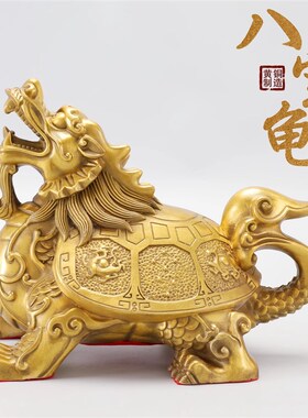 纯黄铜八宝龙龟铜龙龟摆件铜八卦龙兽家龟摆件客厅玄关头居装饰品