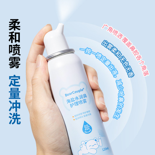 Bearcouple婴儿鼻腔喷雾宝宝鼻屎清理海盐水洗鼻水儿童盐水120ml - 图3