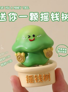 海贝海发财植物工位桌面小摆件桌面装饰情绪礼物女