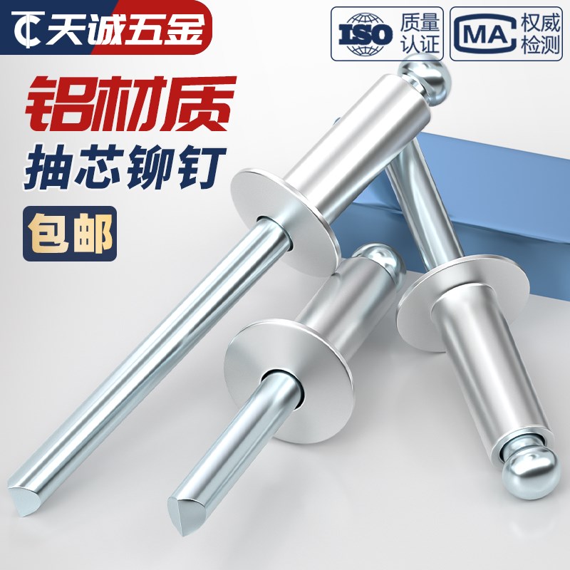 国标铝制拉铆钉抽芯铆钉铝铆钉圆头抽心柳钉开口形M2.4M3.2M4M5mm - 图2