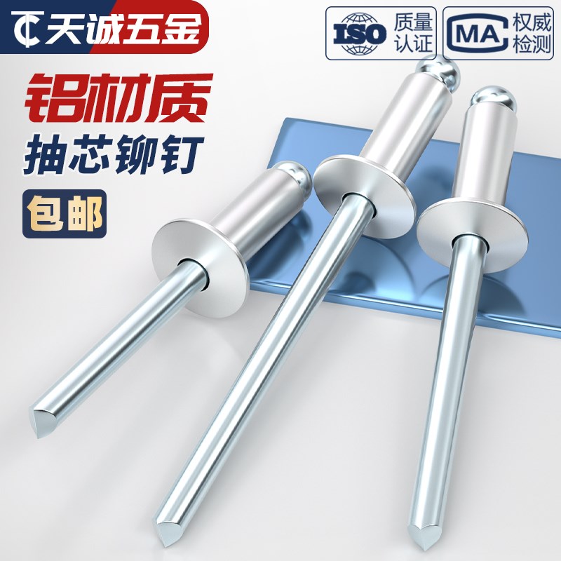 国标铝制拉铆钉抽芯铆钉铝铆钉圆头抽心柳钉开口形M2.4M3.2M4M5mm - 图1