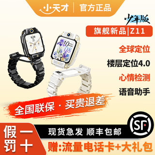 Little genius phone watch z11 youth edition new waterproof intelligent floor positioning 4g full netcom official authentic