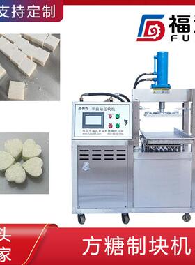 福达糖块机力器 一福达人操作更省 方糖方压块机 模具可定薄制厚