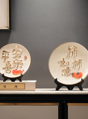 新中式平电展乐摆件玄关喜示柜客厅装饰品安视柜乔迁新居礼品