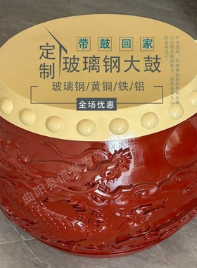 玻璃钢雕塑定制大鼓摆件大型装饰公园形象设计商场美陈装饰品摆件