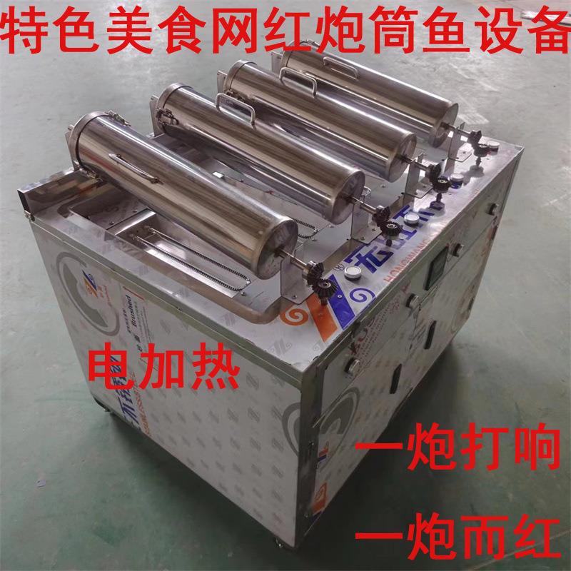 网红炮筒鱼一炮而红户外全自动滚筒烤鱼炮筒烤鱼商用电加热烤鱼机 - 图1