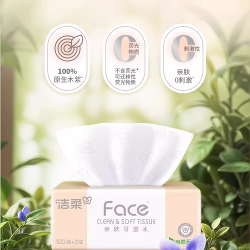 洁柔抽纸粉Face家用面巾纸包邮抽纸柔软家庭餐巾纸2元纸巾面巾纸Z - 图2