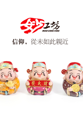 妙工坊小摆件招财可爱福禄寿喜财家居创意饰品汽车车内装饰