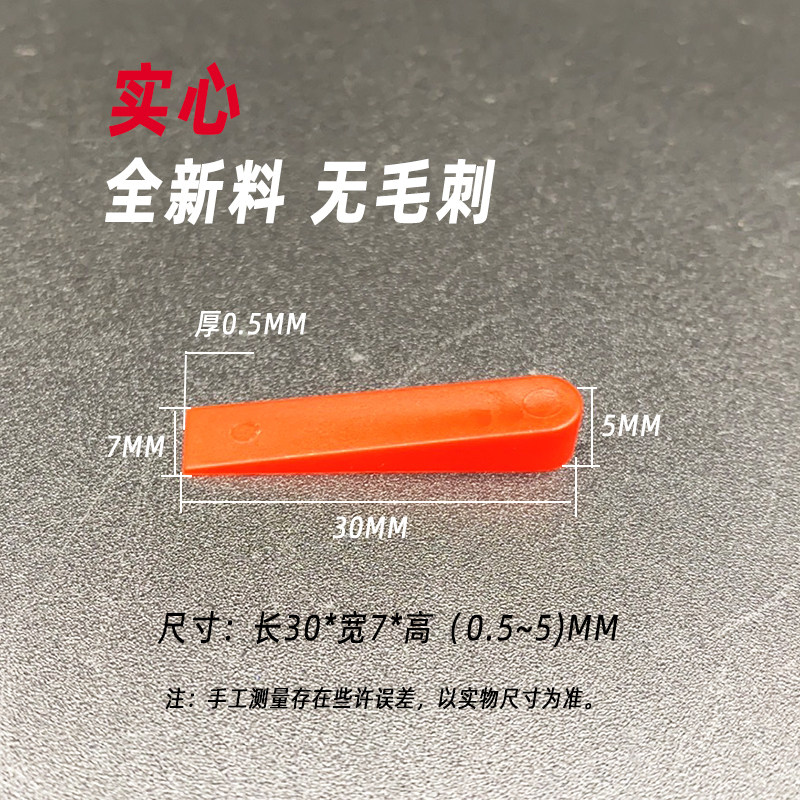 瓷砖小插片垫片塑料铺贴墙地砖留缝楔形隔片缝隙找平器插片调缝卡,淘宝优惠券,粉丝福利购,淘宝优惠卷