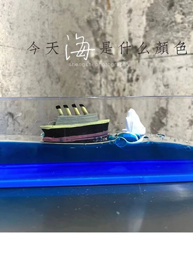 邮游流体漂流瓶游轮汽车桌面摆件轮船泰坦尼的号不会翻克轮船车载