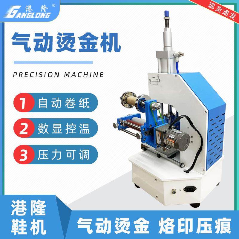 气动烫金机烫印机自动卷纸烫印机压花皮革压痕LOGO名片纸盒烙印,淘宝优惠券,粉丝福利购,淘宝优惠卷
