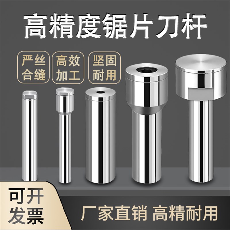 锯片刀杆 不锈钢铣刀杆 刀柄连接杆 圆锯片铣刀锯杆锯片铣刀杆 - 图0