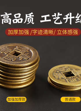 散铜钱槛钱纯五帝门黄铜钱六七八九十帝钱新装修房子压门槛铺铜钱