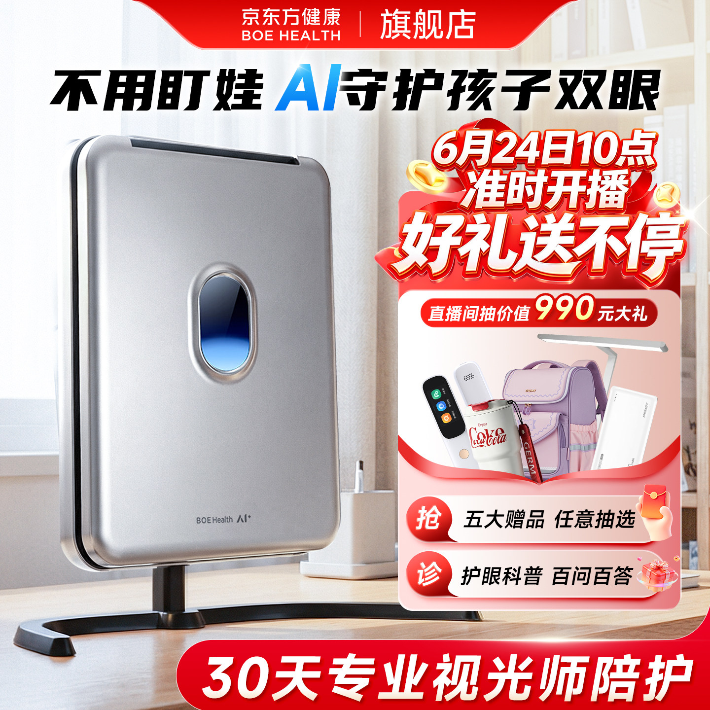 京东方健康全景Pro读写台拉远镜读写平台护眼拉远设备折叠AI读写台