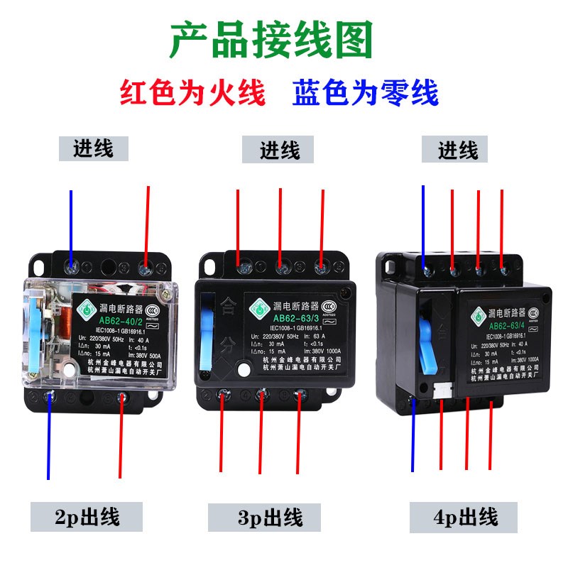 AB62断路器32A 40A63A 金峰杭州萧山漏电断路器 2P 3P 4P漏保开关 - 图2