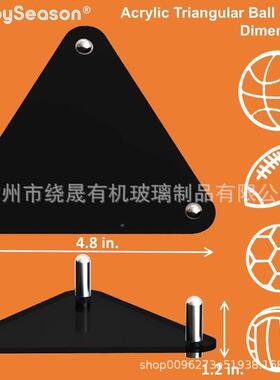 跨境精美克亚力篮球足球球排三角托架龄不锈钢收纳展示架保球RS66