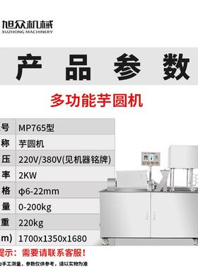 店全自多功能芋机商用奶541茶糖圆水成型设备动做阿达仔机面团