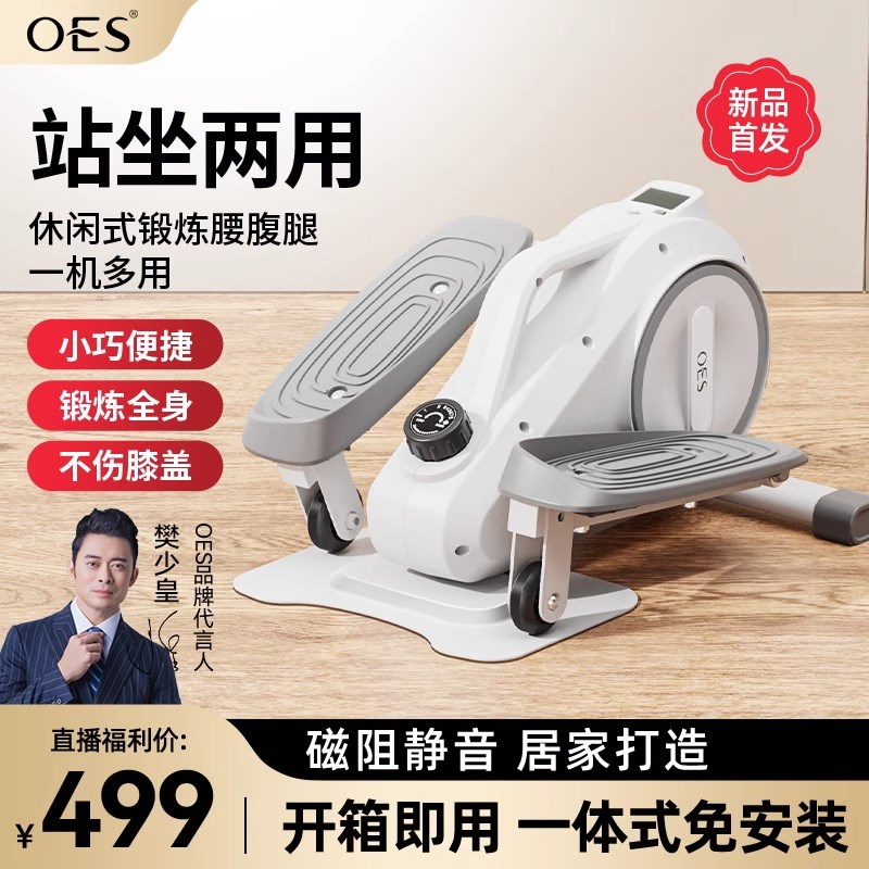【樊少皇代言】OES椭圆机静音家用原地登山太空漫步仪健身踏步机 - 图0