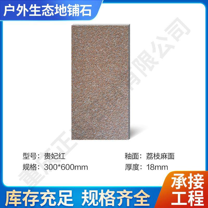 重庆厂家PC陶瓷砖地面仿石材石英砖室外防滑生态地铺石,淘宝优惠券,粉丝福利购,淘宝优惠卷