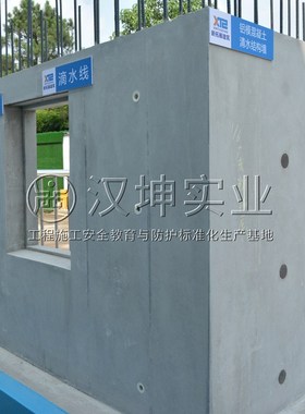 砼成型样板 工法样板展示区 建筑质量样板展示区制作 汉坤实业