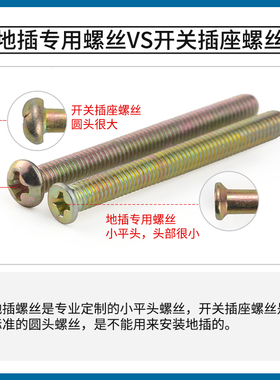 加长地插螺丝专用镀锌小平头M4地板插座开关钉3/4/5公分6/8/10cm