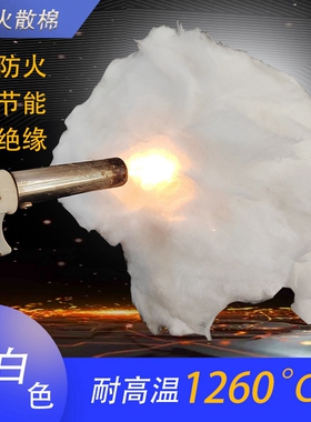防火棉无石棉硅酸铝陶瓷纤维棉散棉填充棉隔热保温耐高温耐火纤维