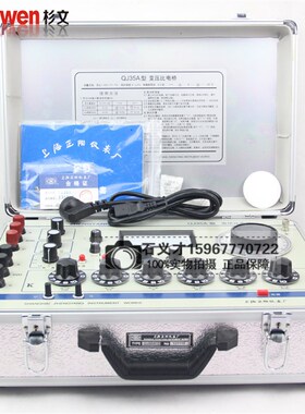 上海正阳 变压比电桥 QJ35A QJ35B 测量变压器的变压比 保修一年