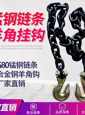 双头起重羊角抓钩双钩链条吊车吊装链起重链条捆绑链吊石头链