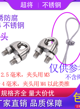 304不锈钢钢丝绳夹头夹头U型卡子线绳紧固轧头线夹M2M3M4M5M6M8