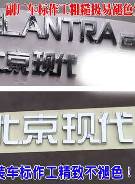 适配后英文字母标志贴个性车标改装现代朗动汽车字标车贴原汽车配