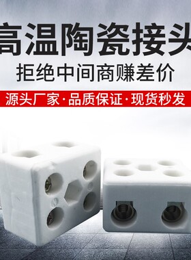 高温瓷接头 陶瓷接线端子 特大高频瓷 五孔瓷接头 5眼瓷接头