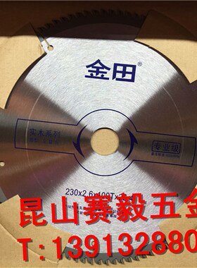 代理金田专业级锯片木用交替齿230*2.6*100T*25.4 9寸*100T木锯片