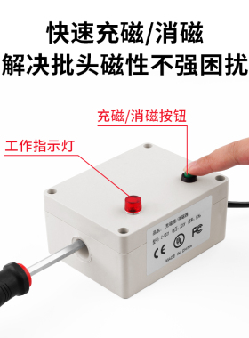 螺丝刀加磁器充磁消磁两用工具螺丝起子改锥电批头十字电动加磁机