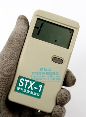 新款STX-1型暖气温度测试仪暖通专用测温仪热力公司物业温度计器
