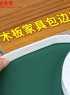 家具封边条自粘木板板材收口条橱柜门柜子u型软收边条木工包边条