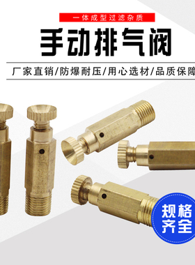 手动排气阀老式暖气片气针放气阀水泵配件排气阀冷风门跑风阀配件