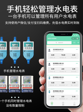 上海人民预付费智能蓝牙电表手机扫码充值单相远程抄表出租房家用
