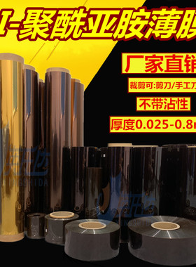 聚酰亚胺薄膜 无粘性PI膜 学生实验室用金手指高温薄膜0.02-0.8mm