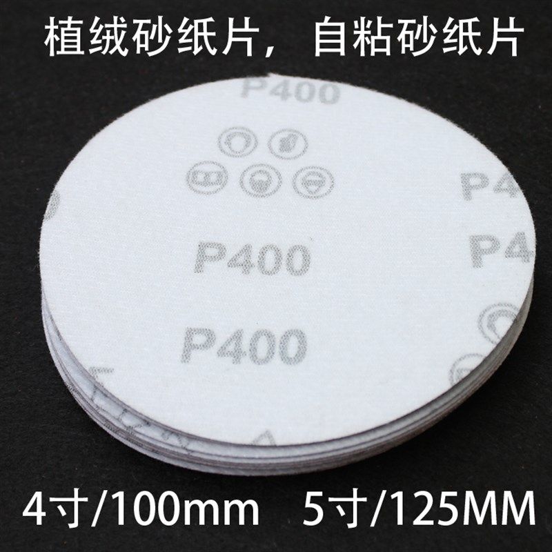 台磨4寸100mm植绒砂纸片被绒圆盘砂纸拉绒片自粘式砂盘打磨片抛光,淘宝优惠券,粉丝福利购,淘宝优惠卷