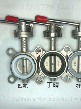 D71X10P16P304不锈钢蝶阀手动对夹式碟阀硅胶四氟丁晴DN50DN6580
