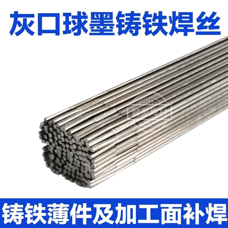 铸铁焊丝C909可加工打磨无裂纹灰口球墨生铁氩弧气保C808冷焊丝,淘宝优惠券,粉丝福利购,淘宝优惠卷