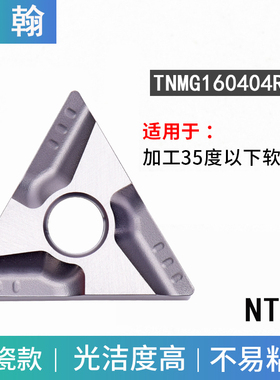 数控陶瓷刀片TNMG160404精车NT20三角形开槽车床外圆车刀涂层刀粒