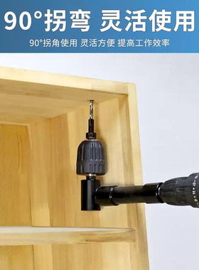 手电钻转弯钻头拧螺丝拐角器90度转角器转接头拐弯直角电转起子头