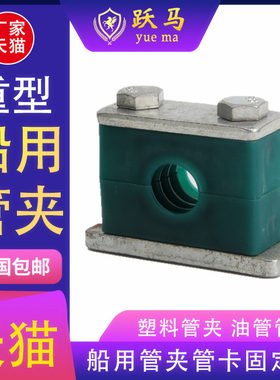 重型塑料管夹油管管夹管卡液压管夹船用管夹固定件管夹塑料管夹