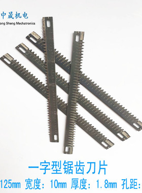 立式包装机配件茶叶机切刀 横封一字型锯齿切刀 波浪锯齿切刀刀片