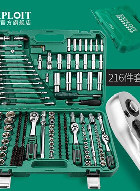 EXPLOIT汽修工具套装套筒扳手快速棘轮扳手216工具箱修车维修全套