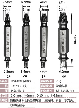 记工断头螺丝取出器滑牙破损螺钉取出拆除工具起子双头断丝取出器