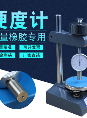上海六菱LX-A邵尔A型橡胶硬度计邵氏软橡胶硬度计硫化橡胶