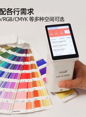 林上高精度色差仪塑料油漆纺织色差测试仪LS172B触屏电脑色差计
