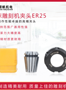 ER25雕刻机夹头刀夹主轴电机弹簧发夹头筒夹1-16mm高精度标准型热